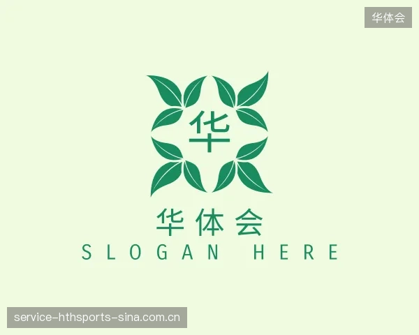 解读华体会